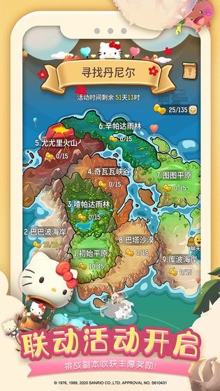 不休的烏拉拉凱蒂貓版截圖
