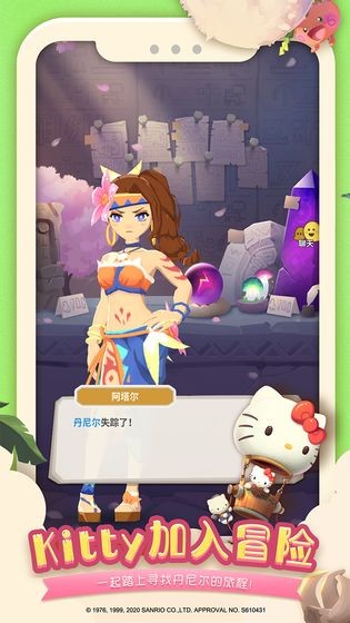 不休的烏拉拉凱蒂貓版截圖