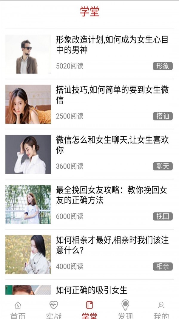 心語戀愛話術(shù)截圖