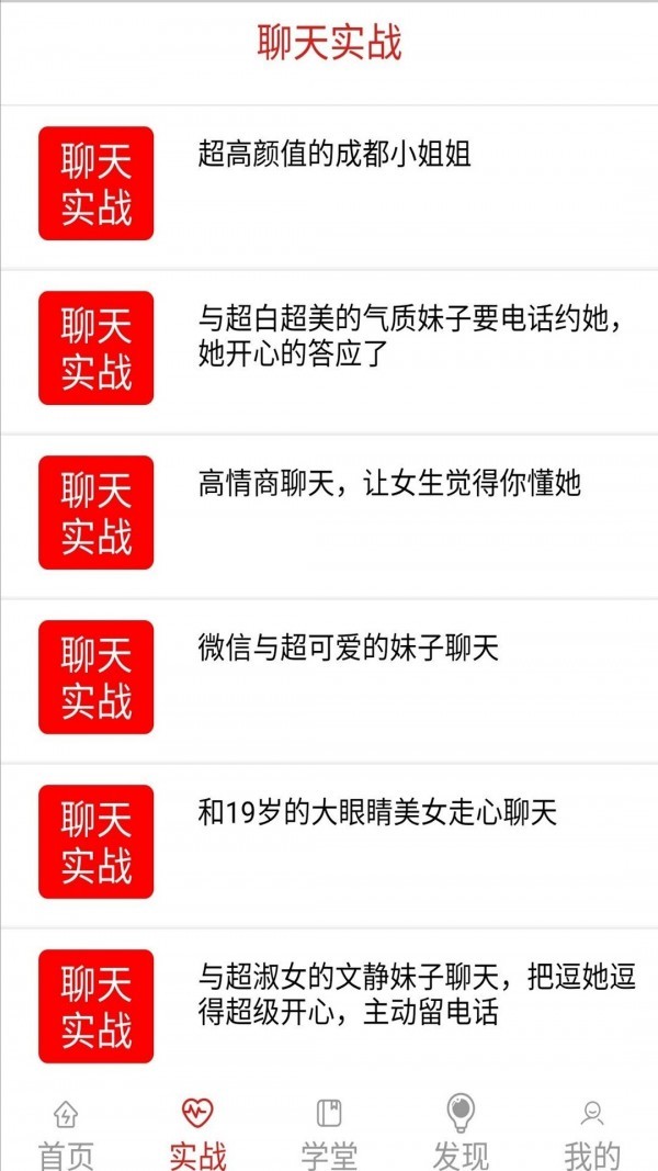 心語戀愛話術(shù)截圖