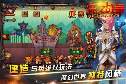 龍之戰(zhàn)爭(zhēng)手游截圖