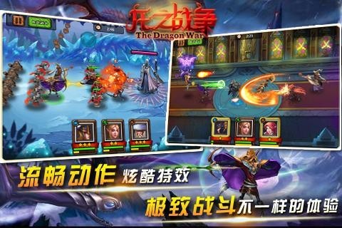 龍之戰(zhàn)爭(zhēng)手游截圖