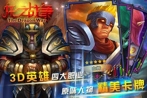 龍之戰(zhàn)爭(zhēng)手游截圖