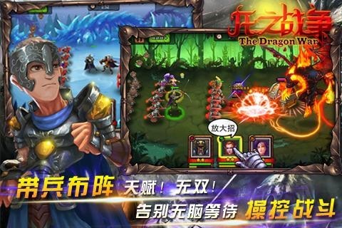 龍之戰(zhàn)爭(zhēng)手游截圖