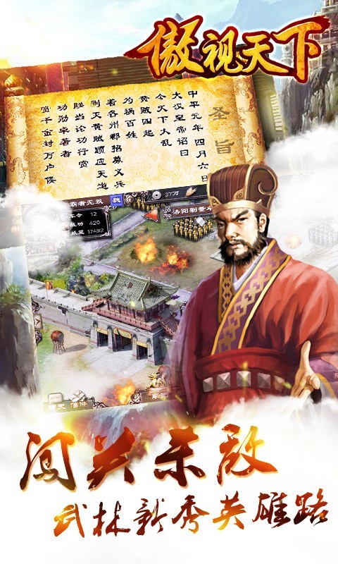 傲視天下手游截圖