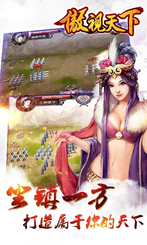 傲視天下手游截圖