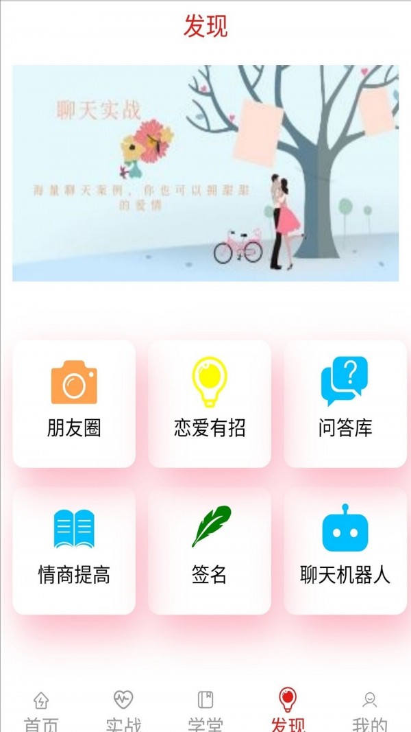 心語戀愛話術(shù)