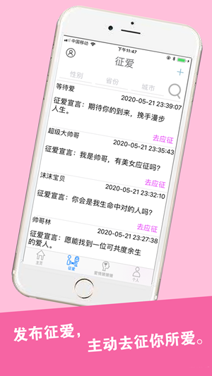 積木戀愛話術app截圖
