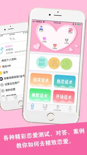 積木戀愛話術app截圖