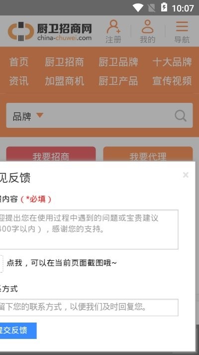 廚衛(wèi)招商網(wǎng)截圖