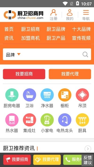 廚衛(wèi)招商網(wǎng)截圖