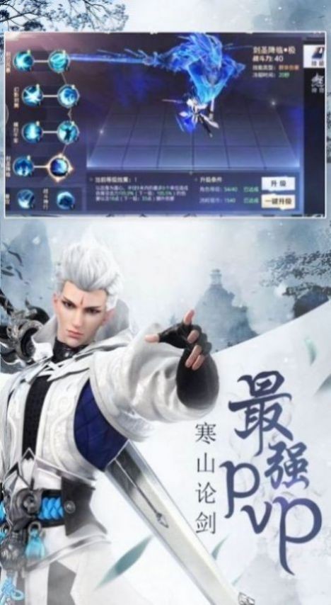逆天問仙訣安卓版截圖