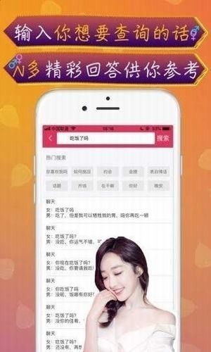 聊天戀愛話術(shù)app截圖