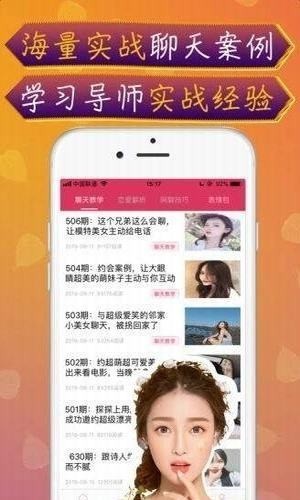 聊天戀愛話術(shù)app截圖