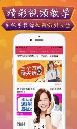 聊天戀愛話術(shù)app截圖