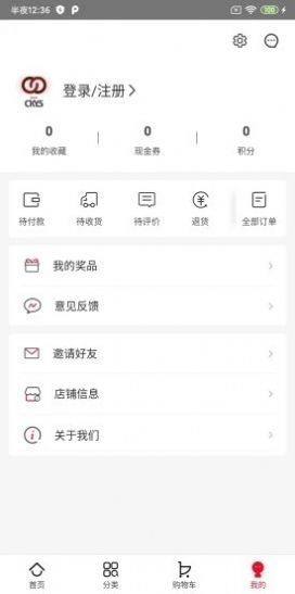 易貨商城截圖