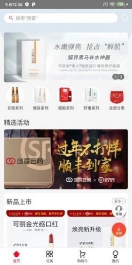 易貨商城截圖