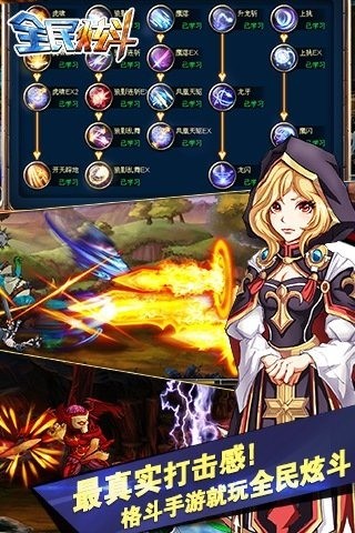 全民炫斗免费版截图4