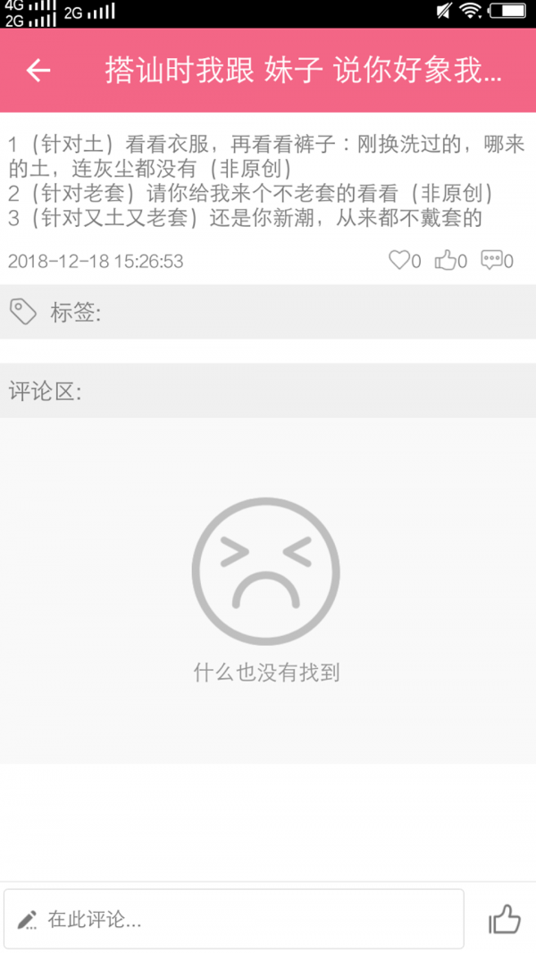 戀愛話術(shù)庫截圖