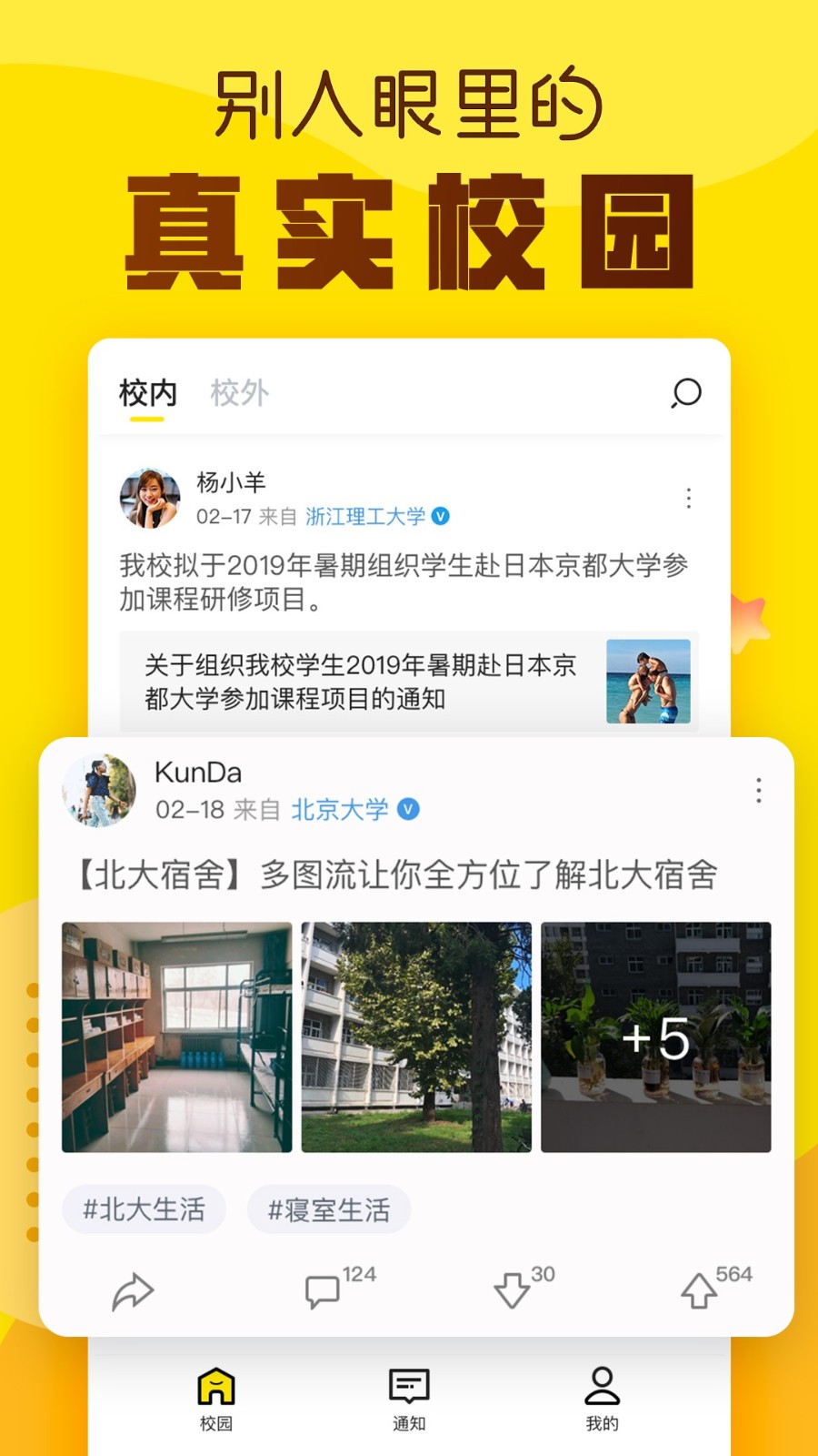Hi校友截圖