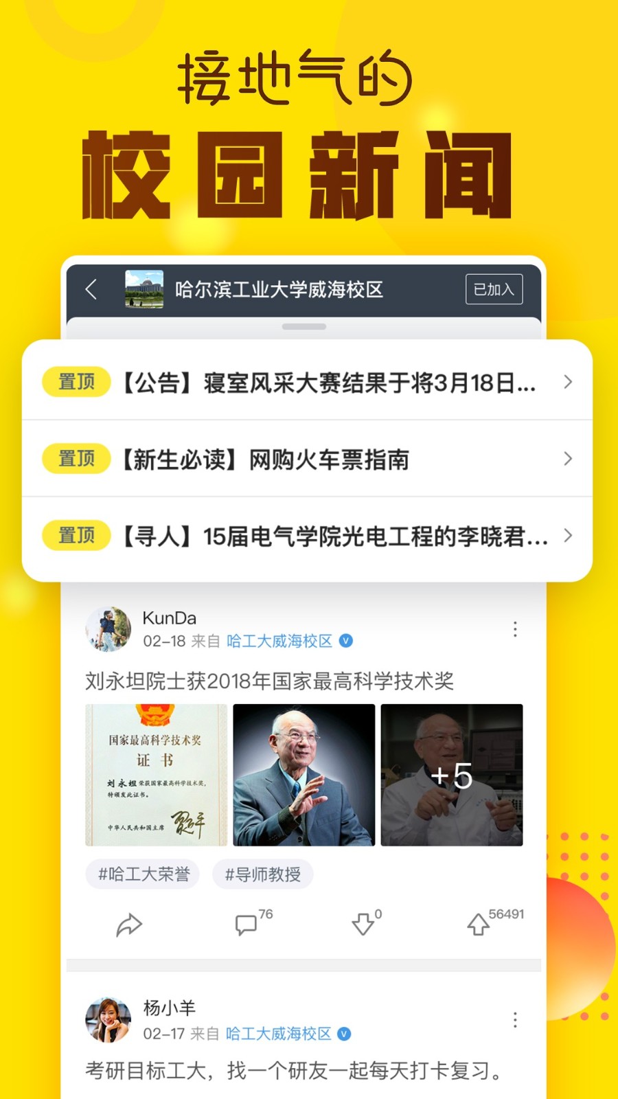 Hi校友截圖