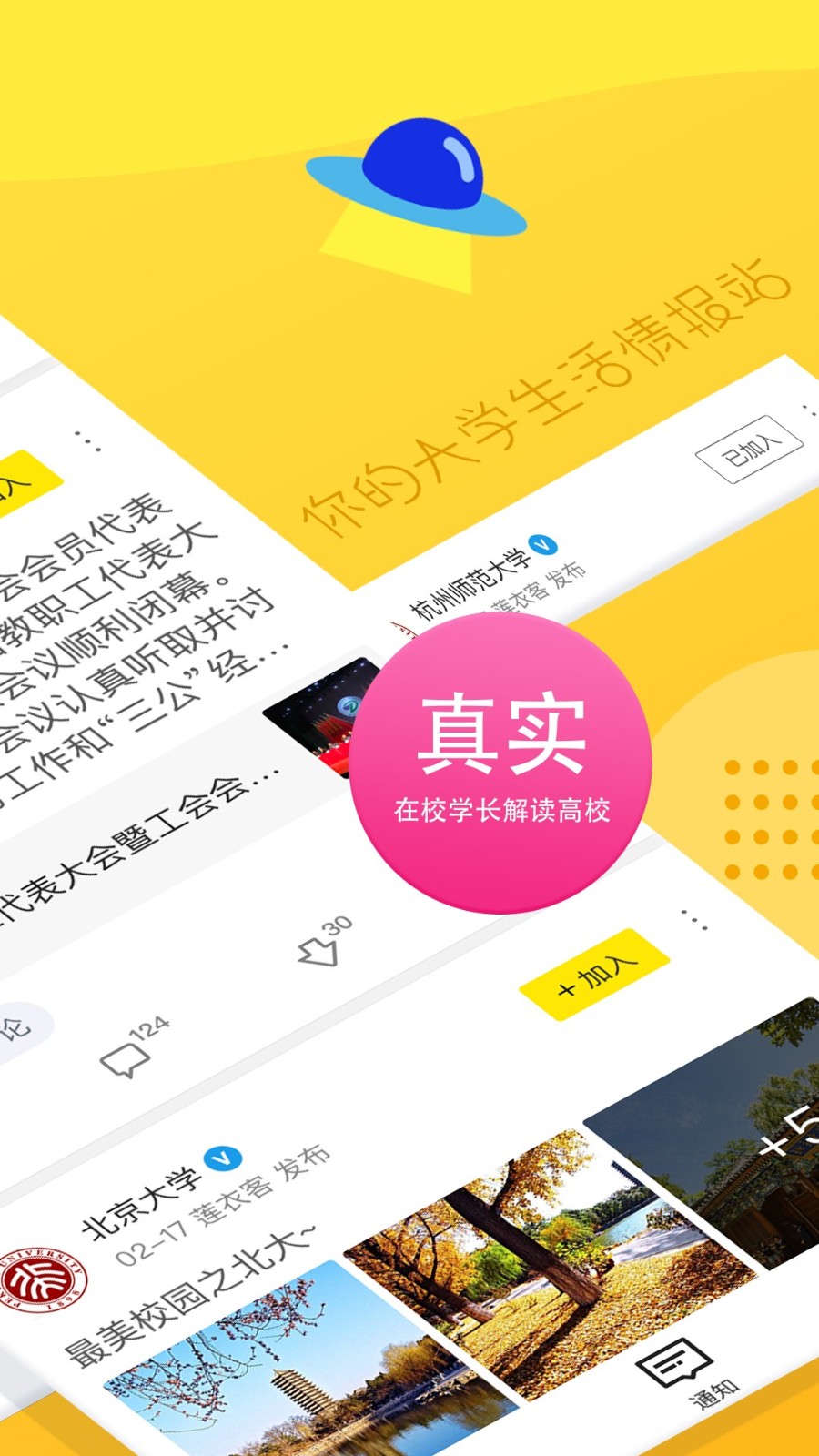 Hi校友截圖