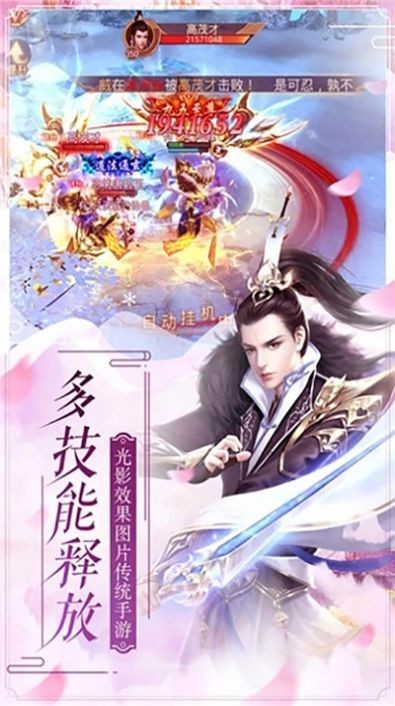 戰(zhàn)仙訣一劍封天安卓版截圖