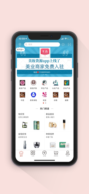 美妝貨源