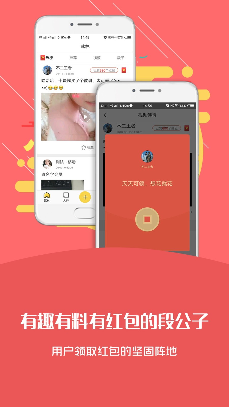 段子福利社截圖