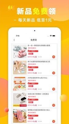 省錢花截圖