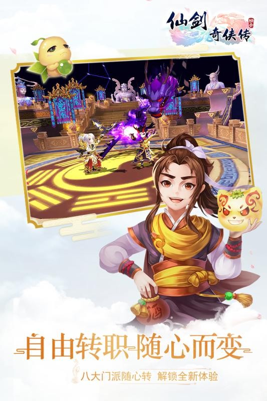 仙劍奇?zhèn)b傳3D回合折扣端截圖