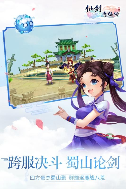 仙劍奇?zhèn)b傳3D回合折扣端截圖