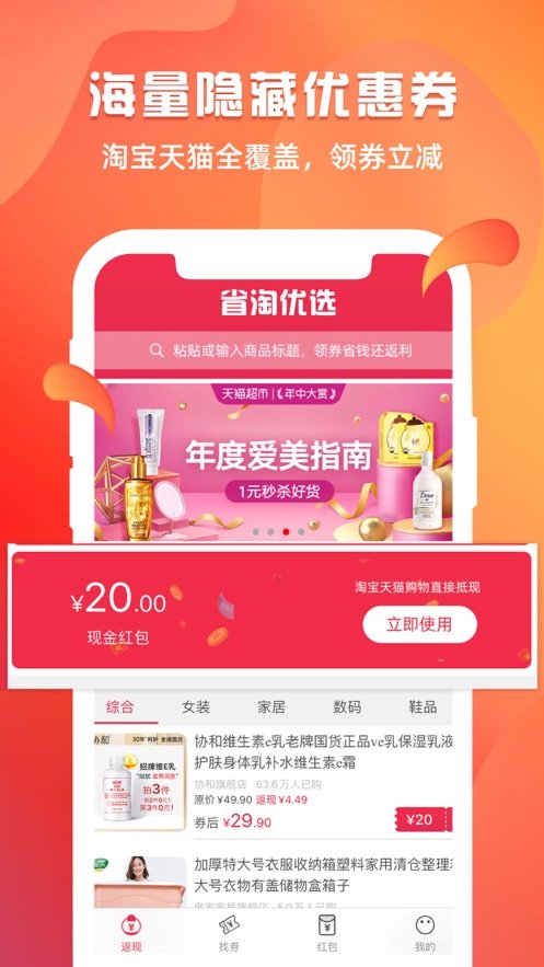 省淘優(yōu)選