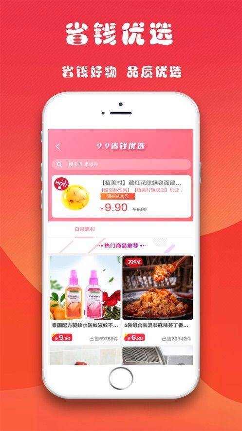 淘樂(lè)優(yōu)品截圖