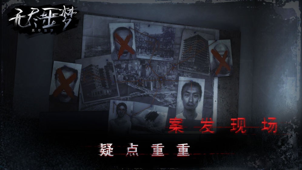 無盡噩夢安卓版截圖