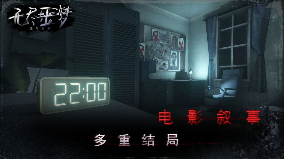 無盡噩夢安卓版截圖