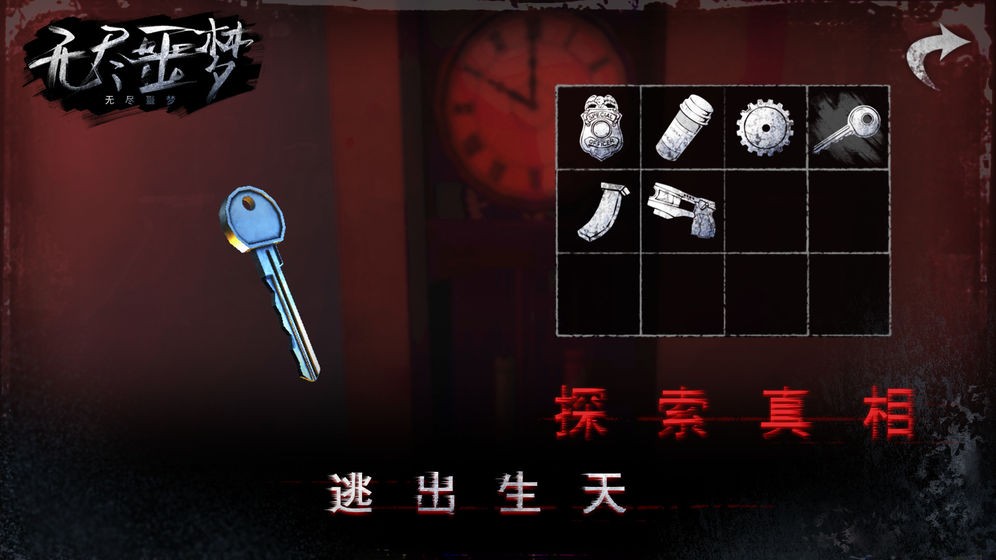 無盡噩夢安卓版截圖