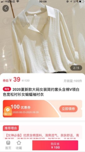 聚優(yōu)惠截圖