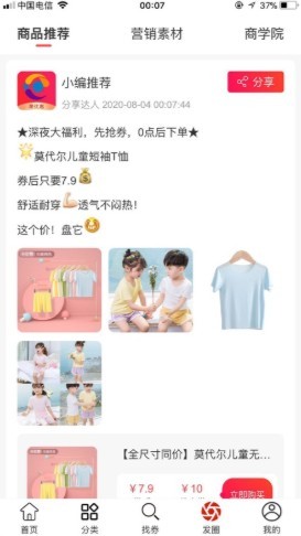 聚優(yōu)惠截圖