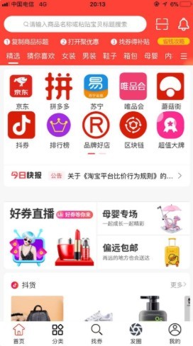 聚優(yōu)惠截圖