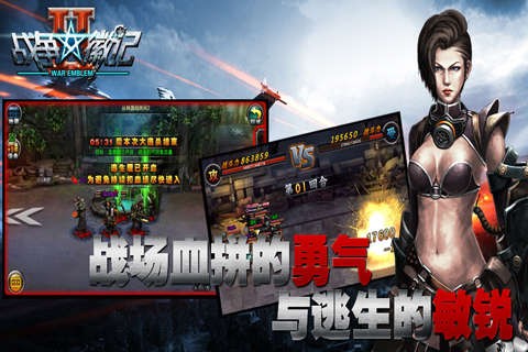 戰(zhàn)爭徽記2手機版截圖