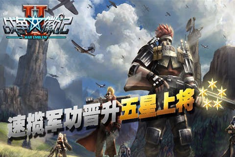 戰(zhàn)爭徽記2手機版截圖
