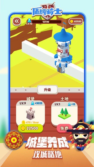盾牌騎士iOS版截圖