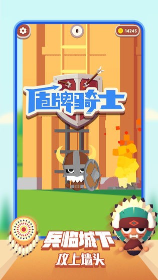 盾牌騎士iOS版截圖