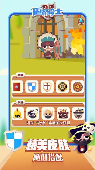 盾牌騎士iOS版截圖