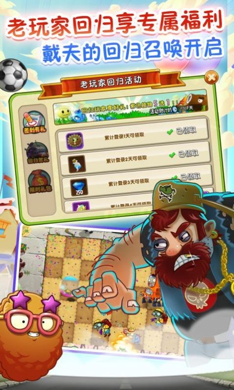 植物大戰(zhàn)僵尸2天空版截圖