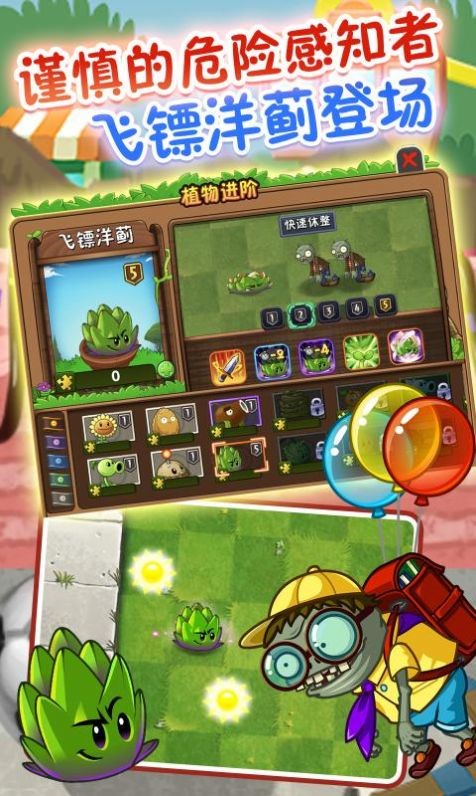 植物大戰(zhàn)僵尸2天空版截圖