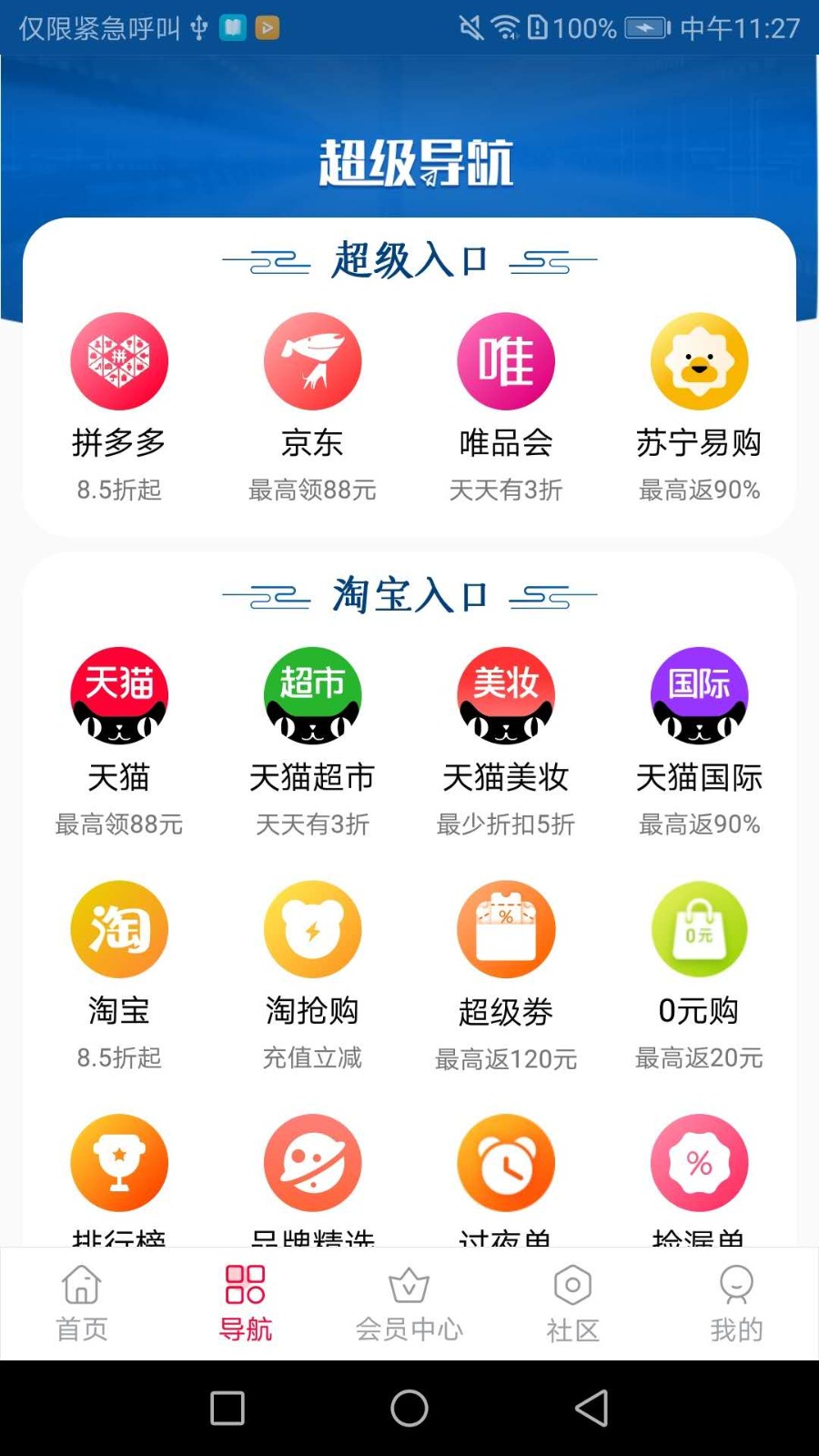 省錢劵截圖