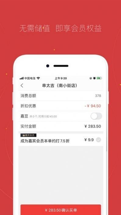 貴客嘉截圖