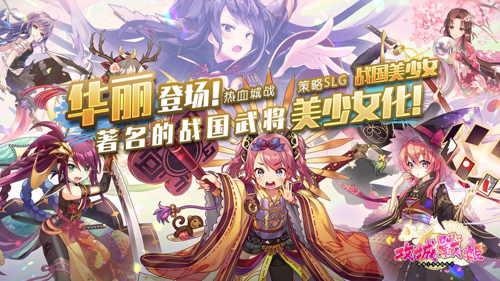 攻城戰(zhàn)姬截圖